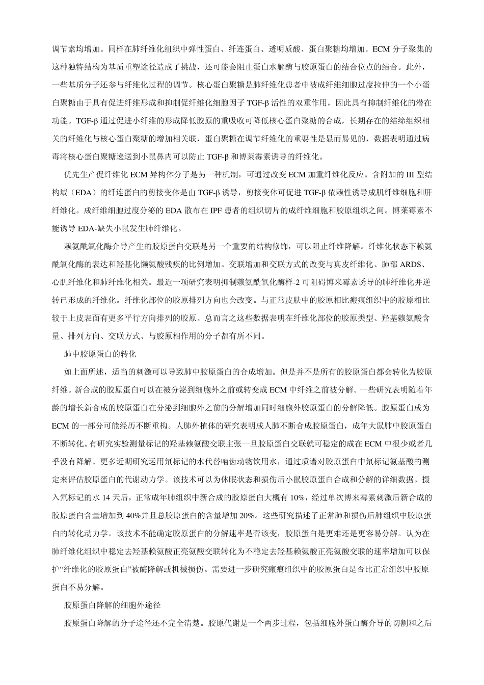 肺纤维化是一个棘手的临床问题没有有效的治疗方法_第3页