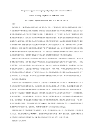 肺纤维化是一个棘手的临床问题没有有效的治疗方法