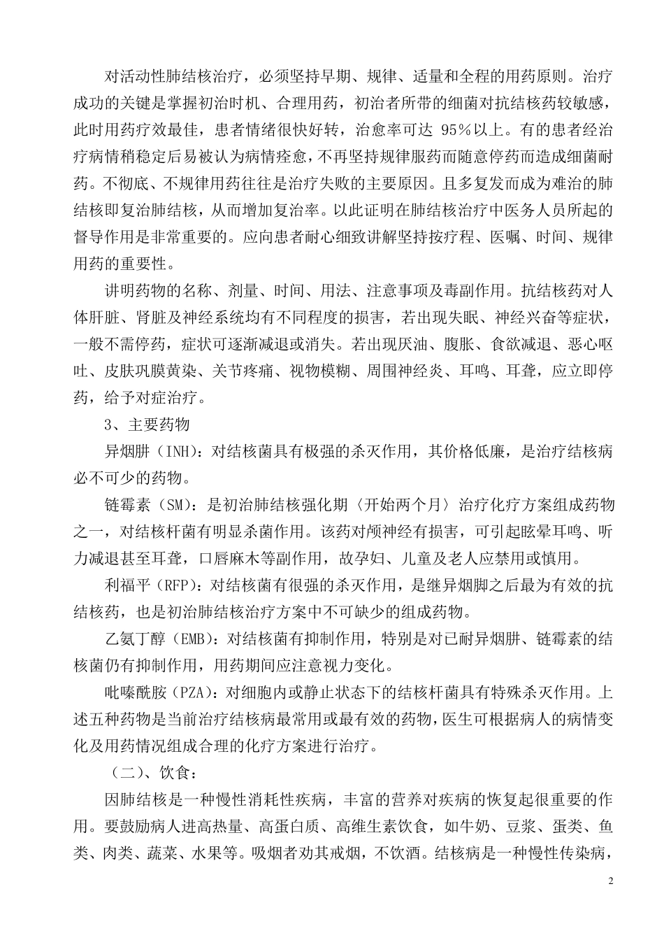 肺结核病人健康指导_第2页