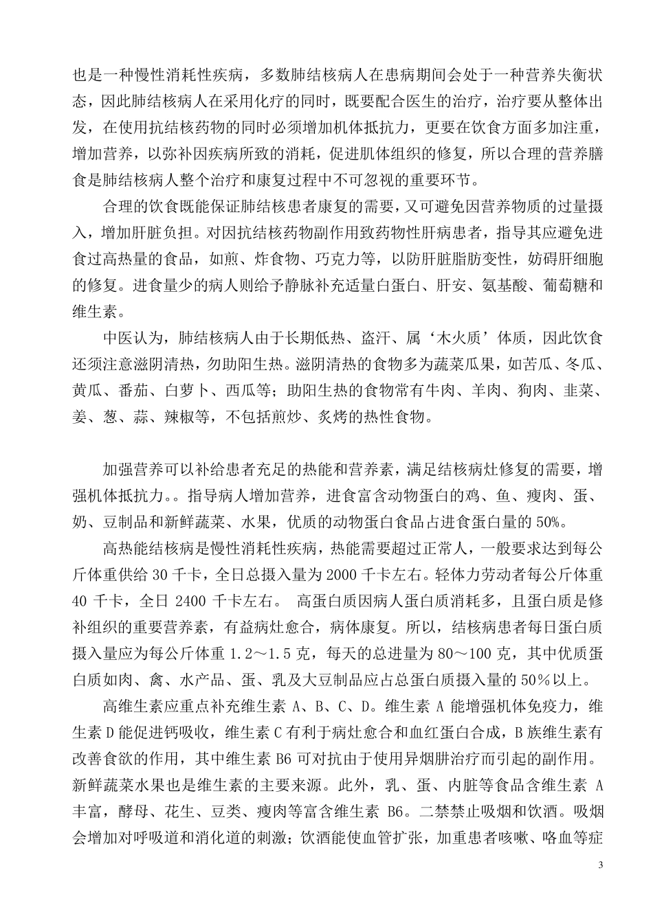 肺结核病人健康指导_第3页