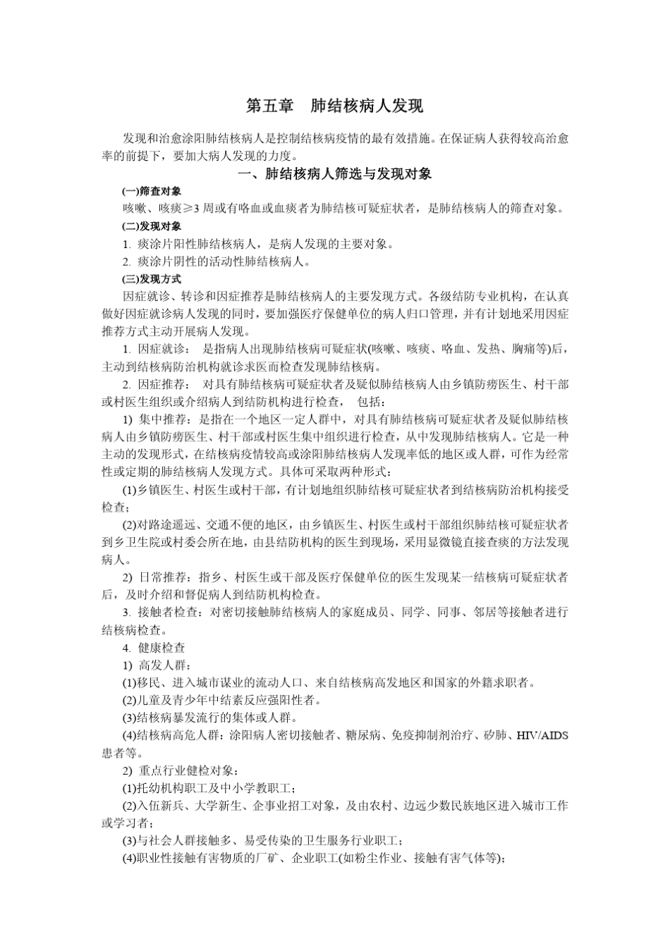 肺结核病人发现_第1页