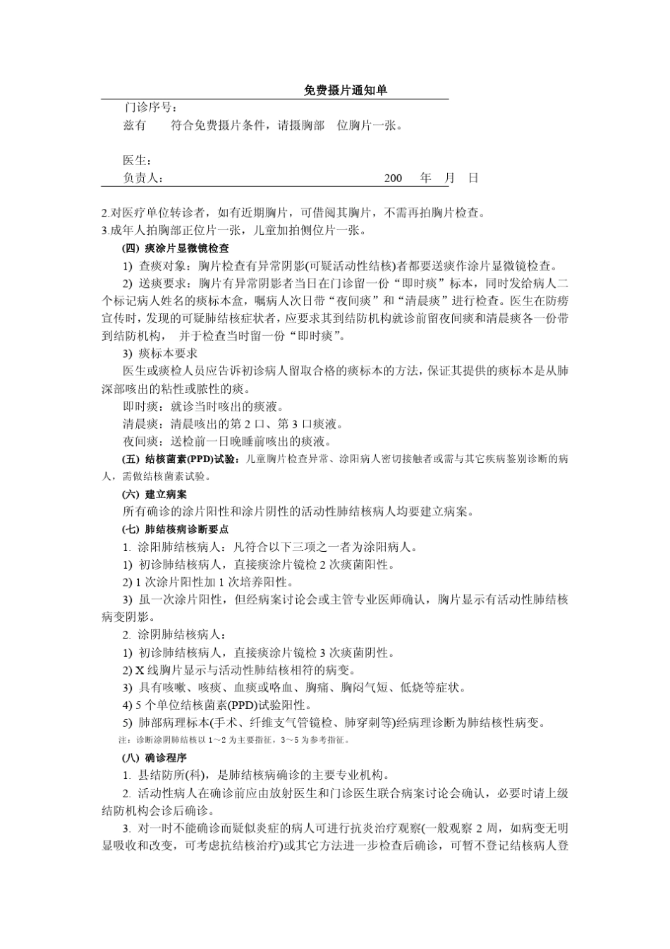 肺结核病人发现_第3页