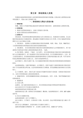 肺结核病人发现