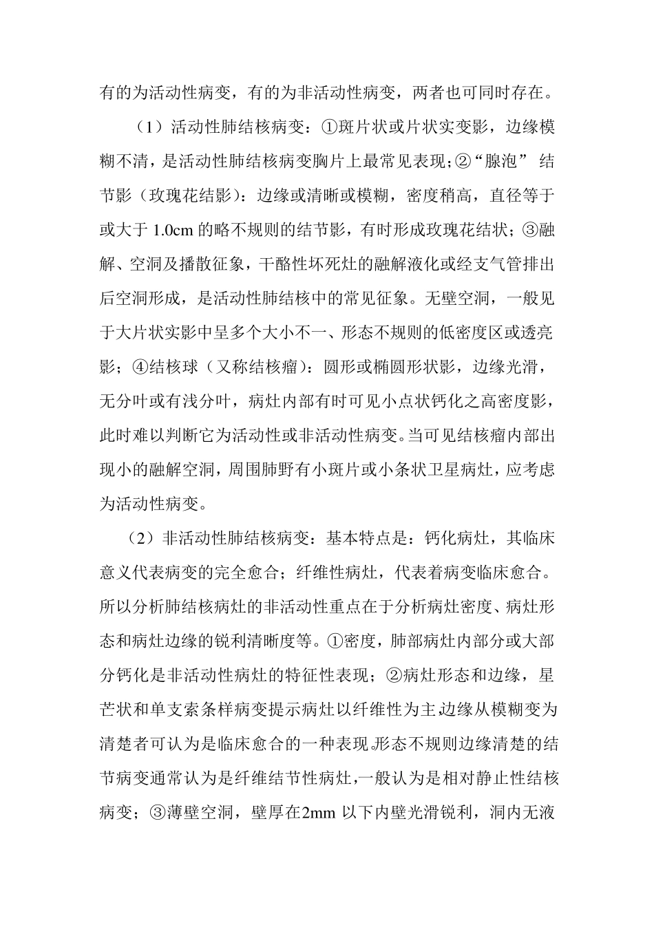 肺结核的X线诊断与鉴别诊断_第3页