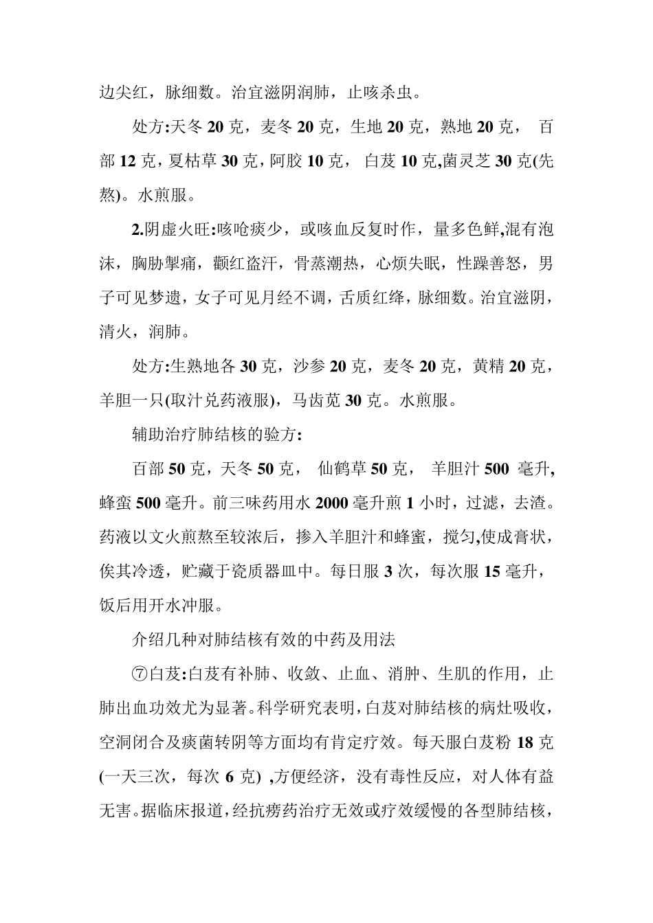 肺结核的中医中药治疗方案_第2页