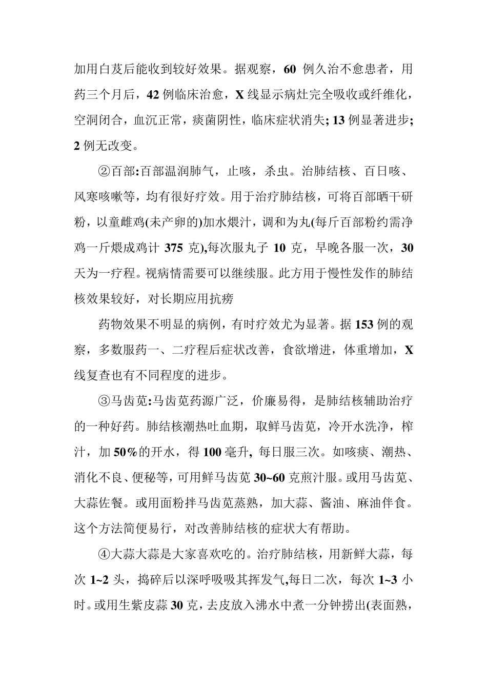 肺结核的中医中药治疗方案_第3页