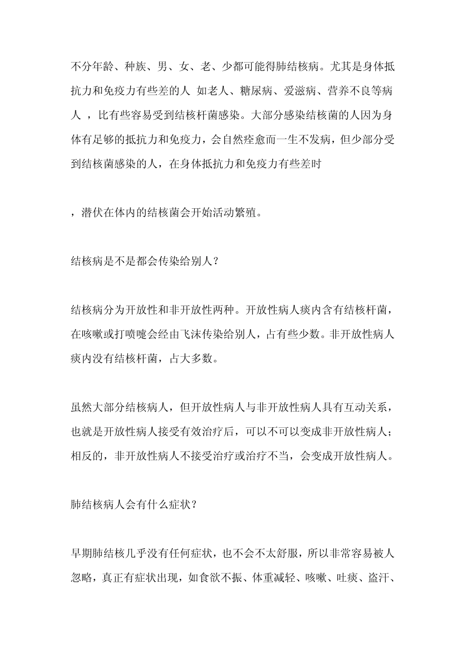 肺结核的传播途径_第2页