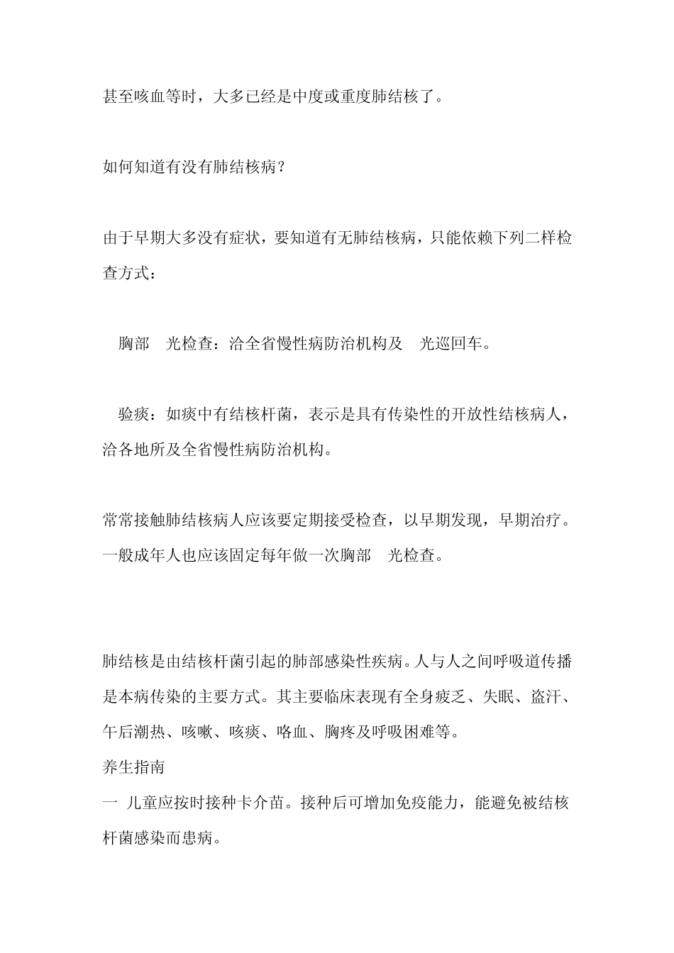 肺结核的传播途径_第3页