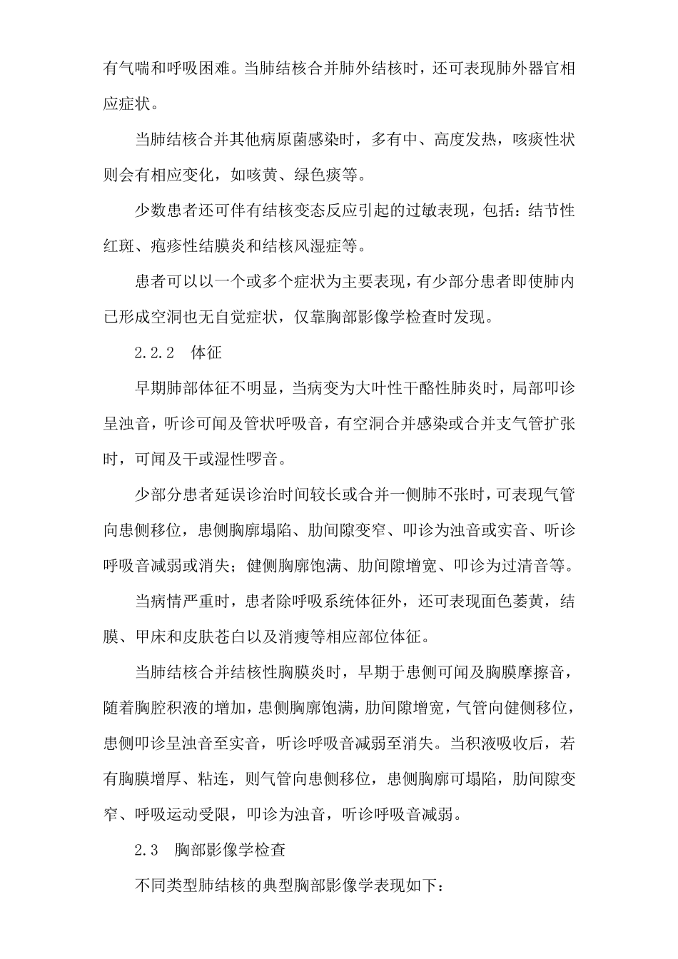 肺结核诊断标准_第2页