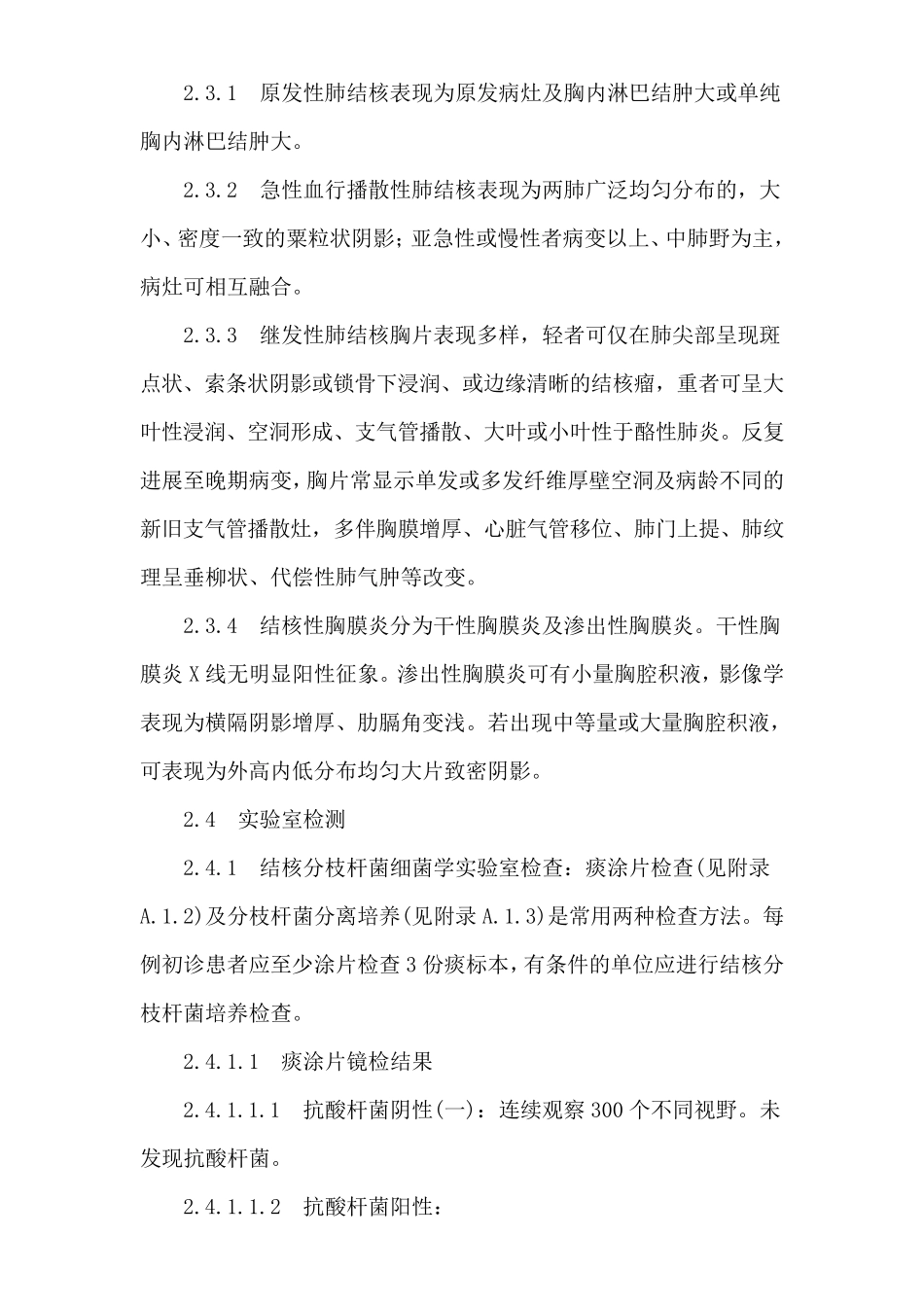 肺结核诊断标准_第3页