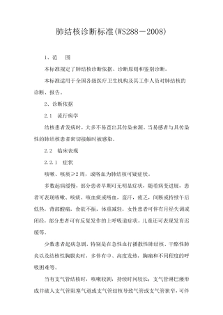肺结核诊断标准