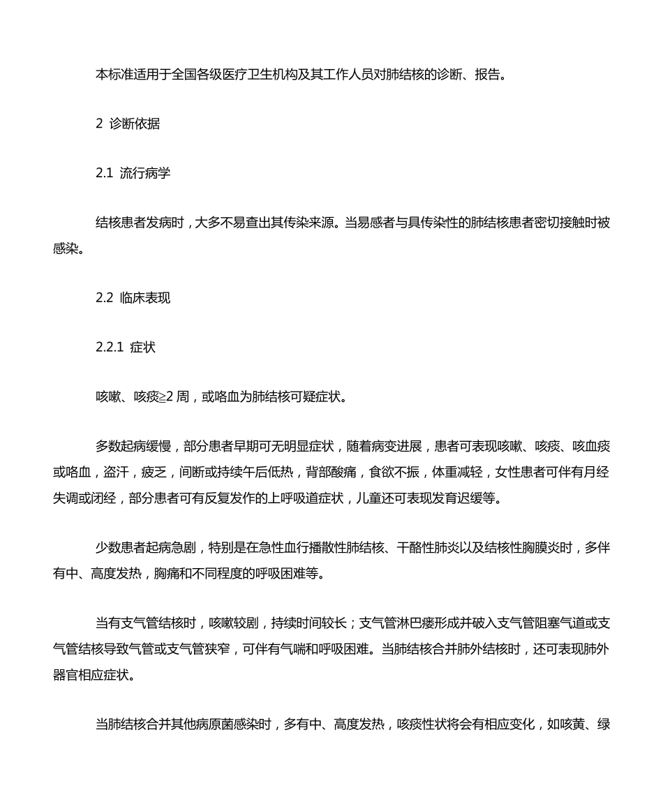 肺结核诊断标准2008_第2页
