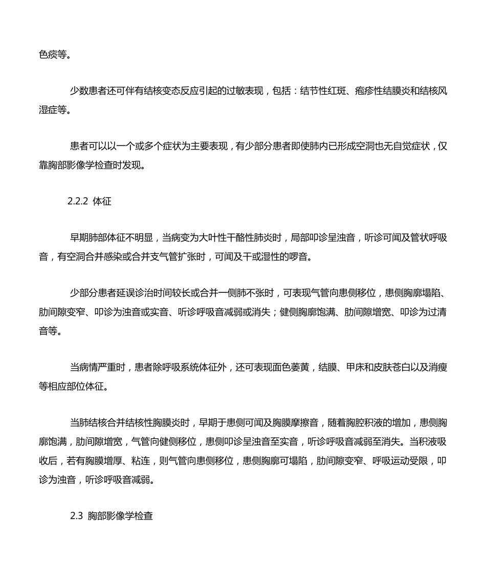 肺结核诊断标准2008_第3页
