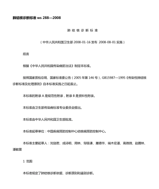 肺结核诊断标准2008