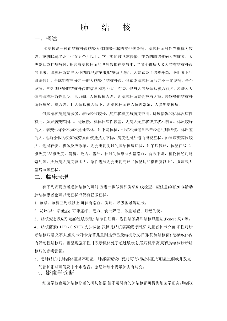 肺结核诊疗常规_第1页