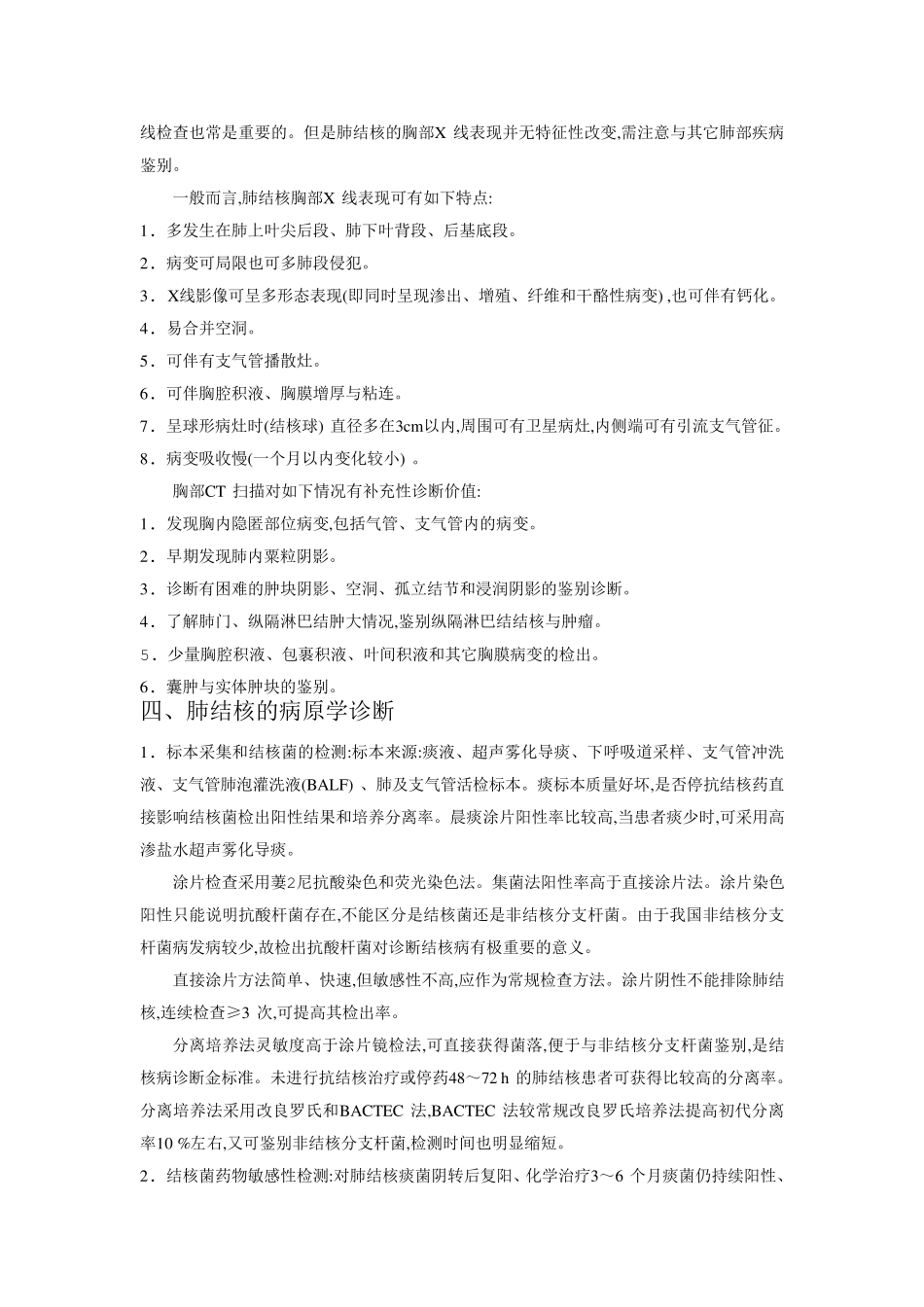 肺结核诊疗常规_第2页