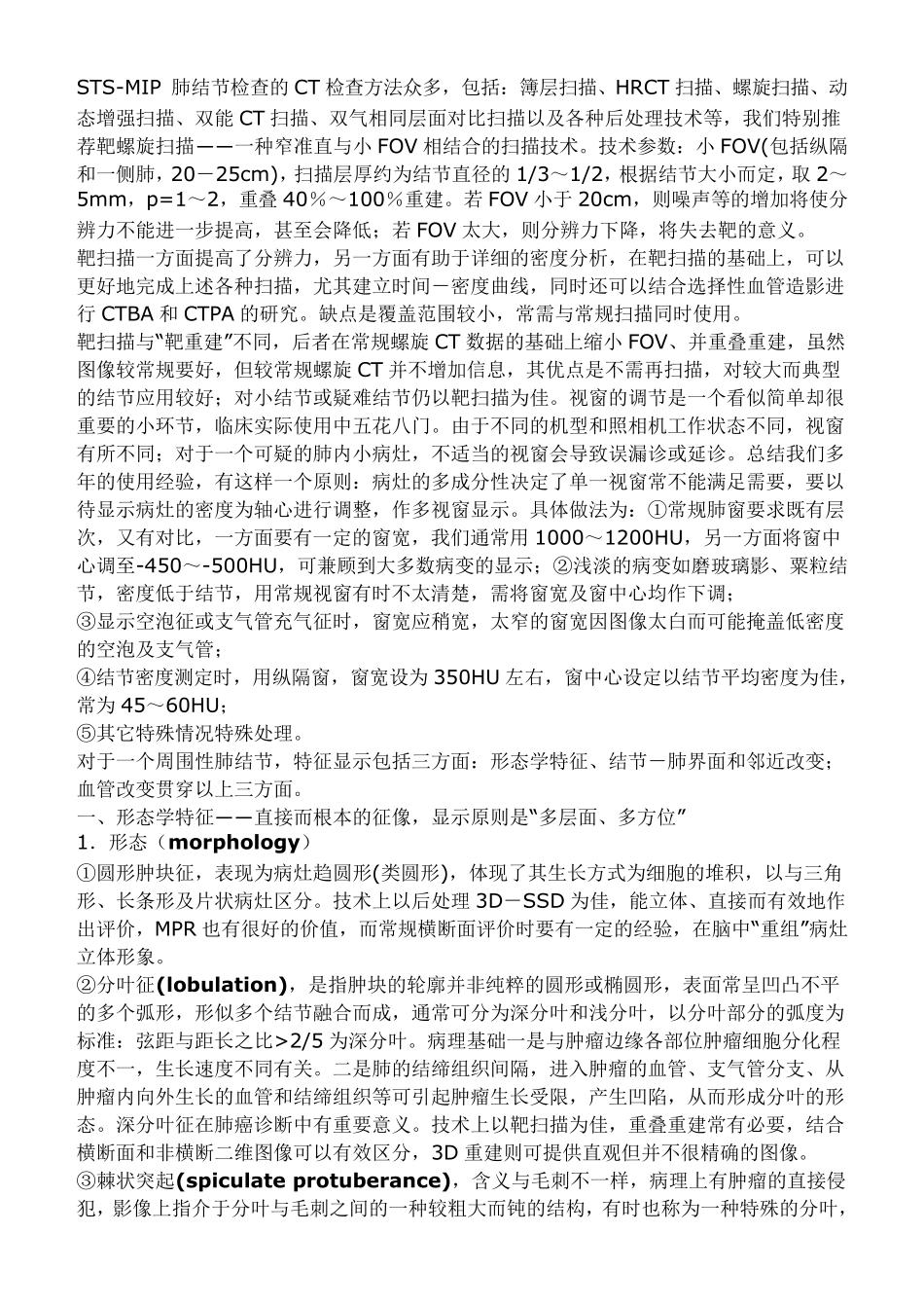 肺结节CT的征象及显示_第2页