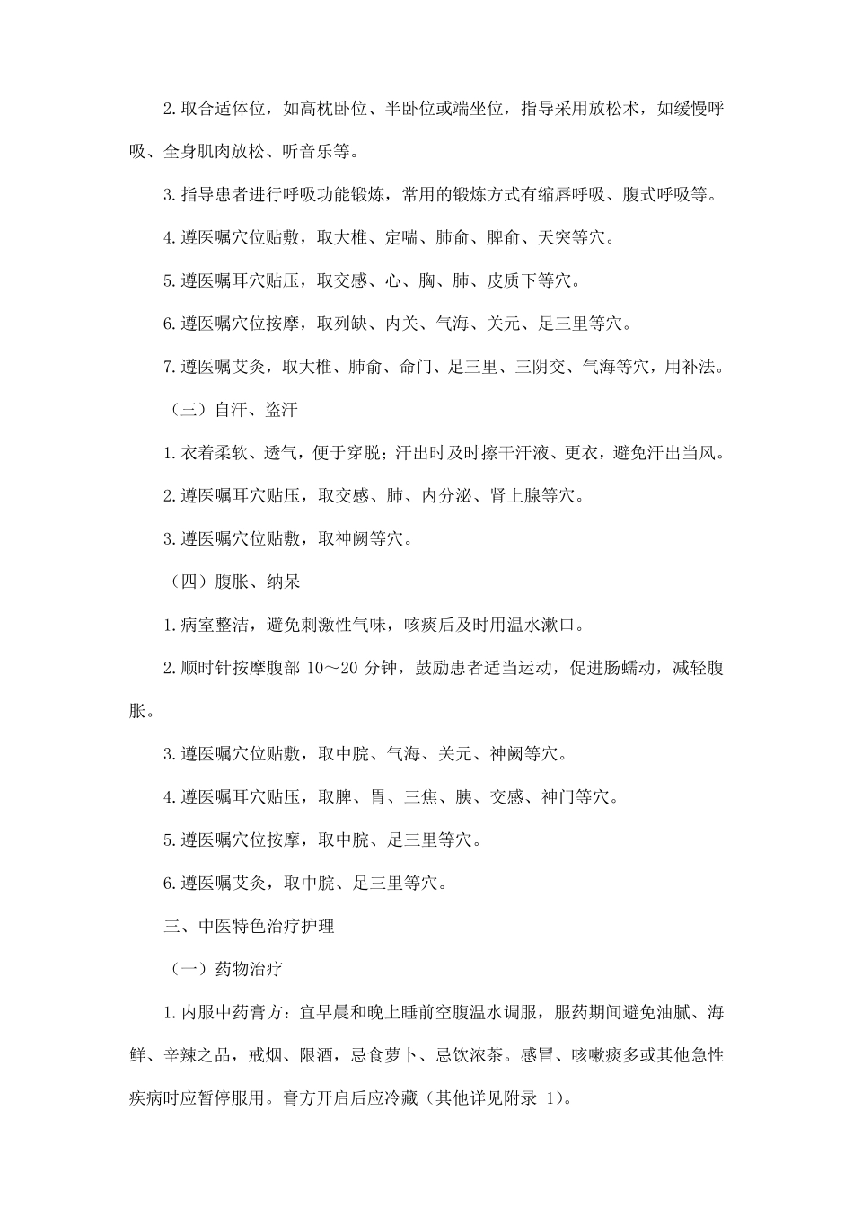 肺胀中医护理方案_第2页