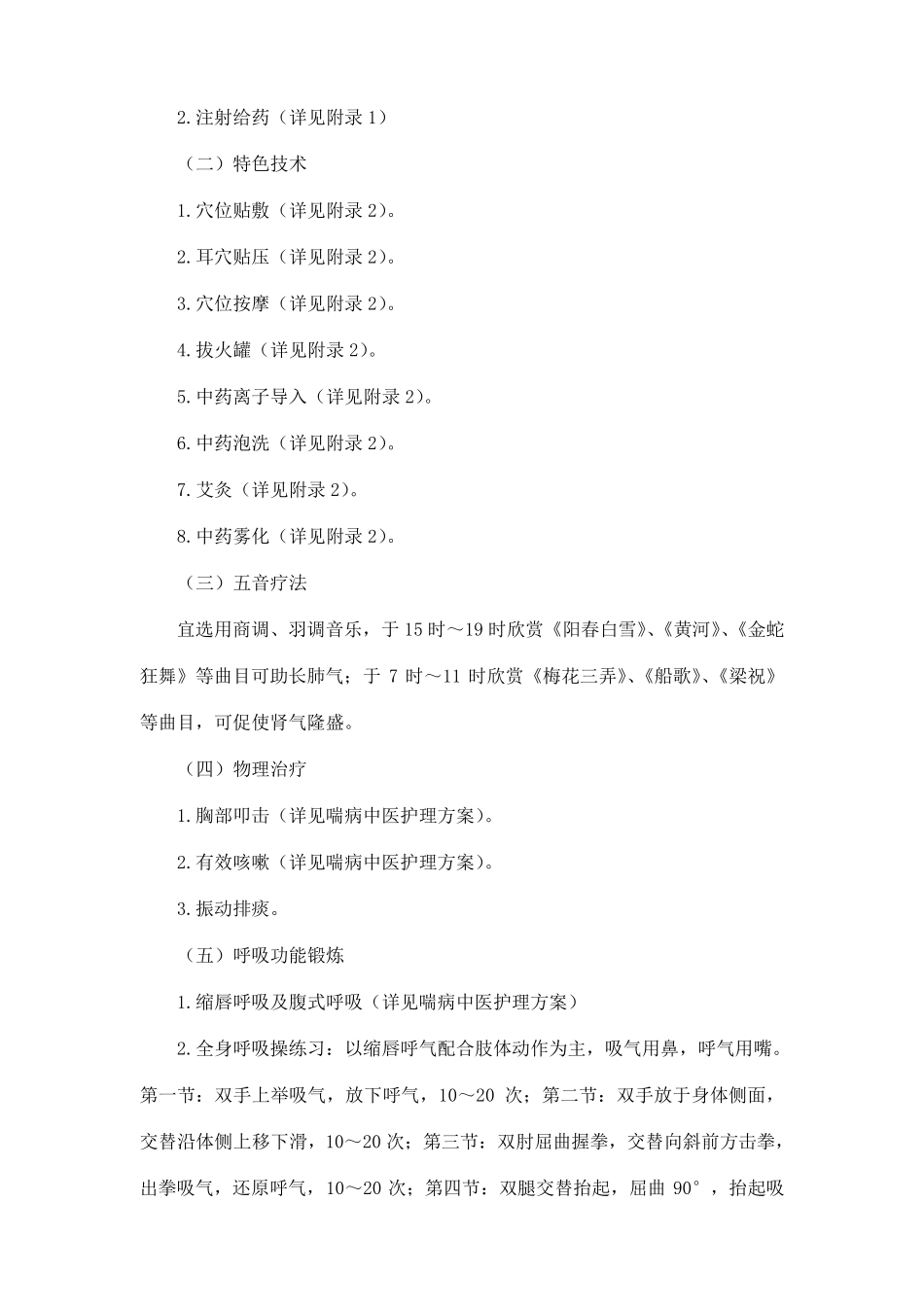 肺胀中医护理方案_第3页