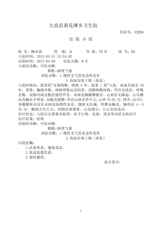 肺胀中医病历