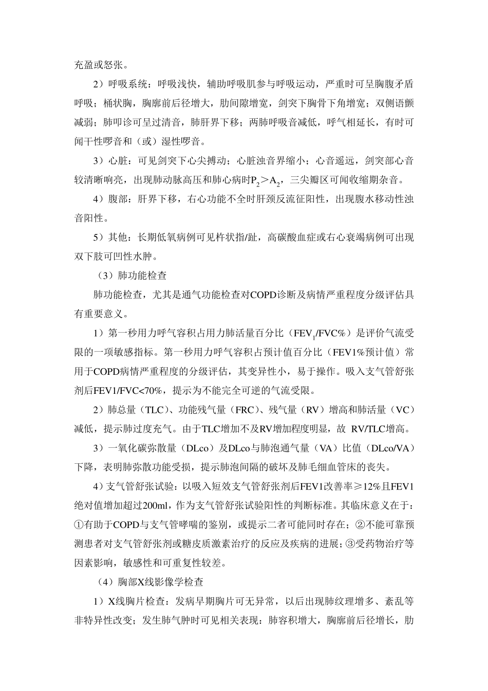 肺胀中医诊疗方案_第2页