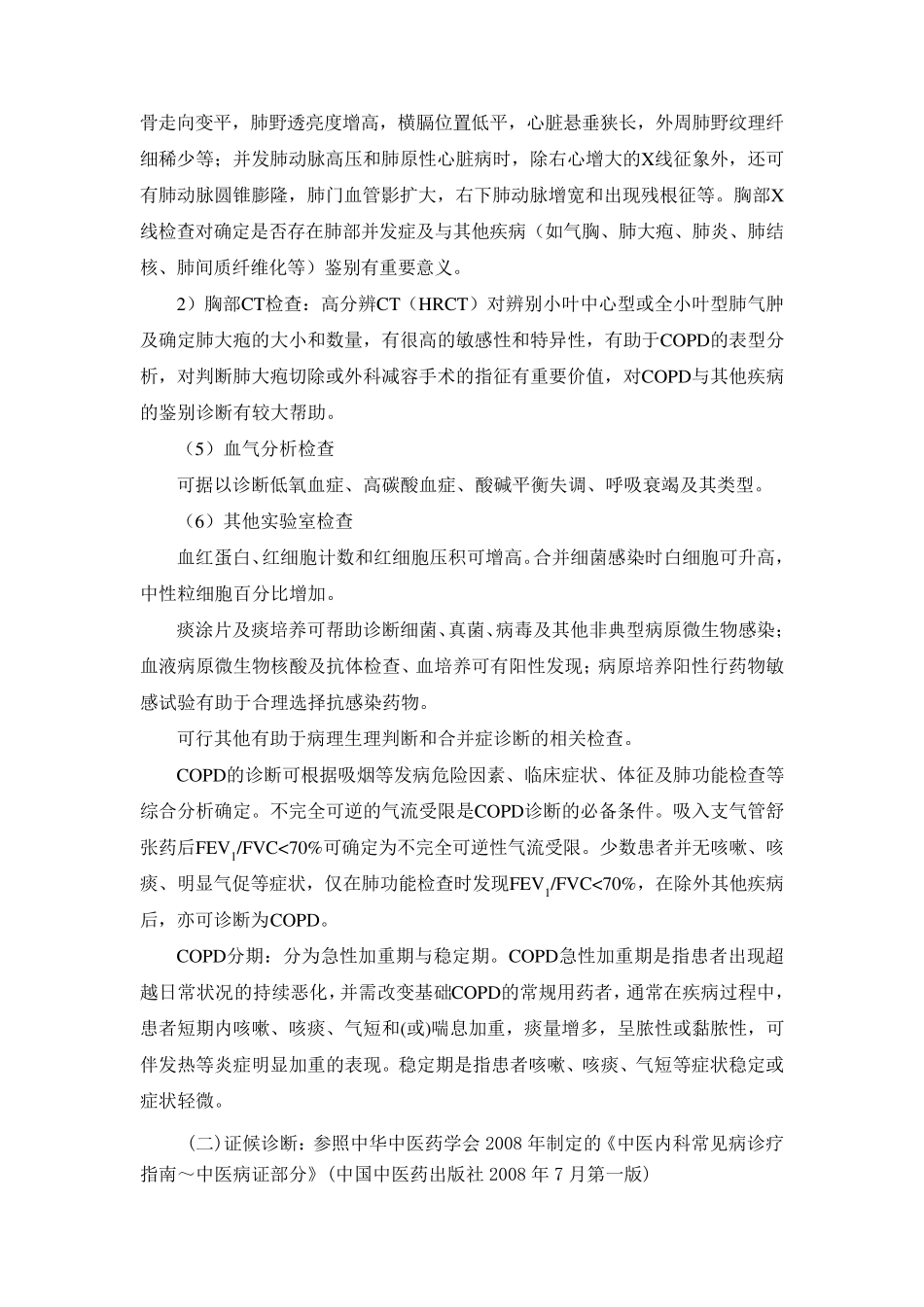 肺胀中医诊疗方案_第3页