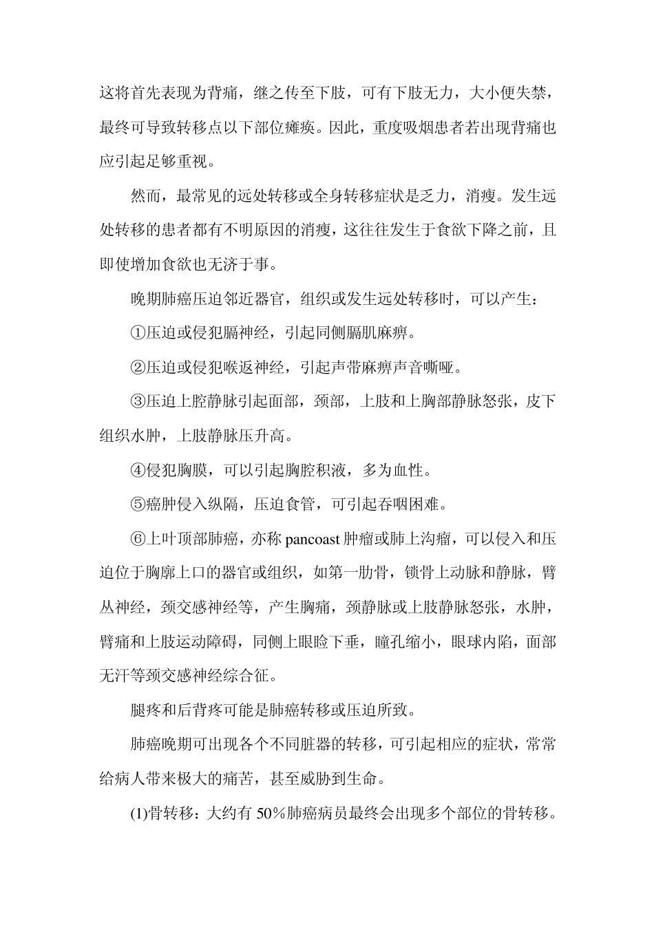 肺腺癌晚期中药偏方_第3页