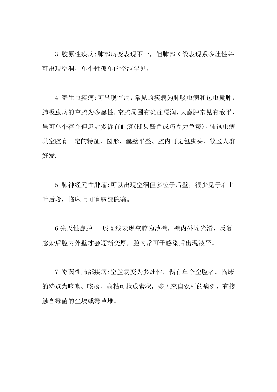 肺部空洞的鉴别诊断_第2页