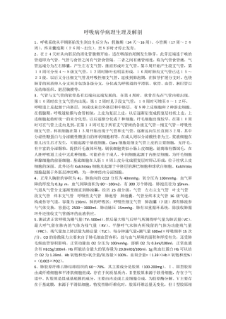 肺部病理生理及解剖