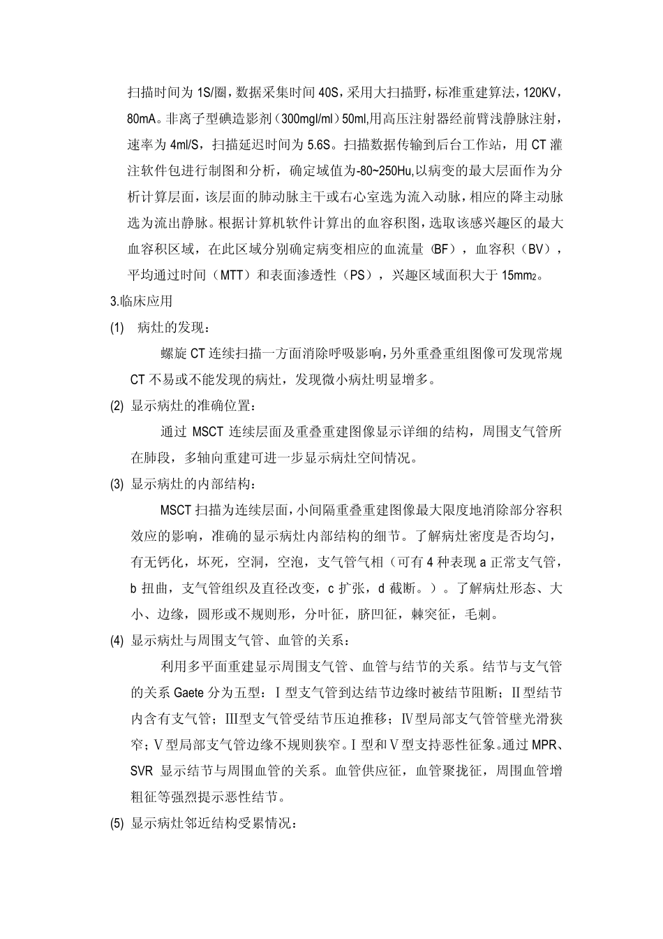 肺部螺旋CT应用(曾庆思)_第2页