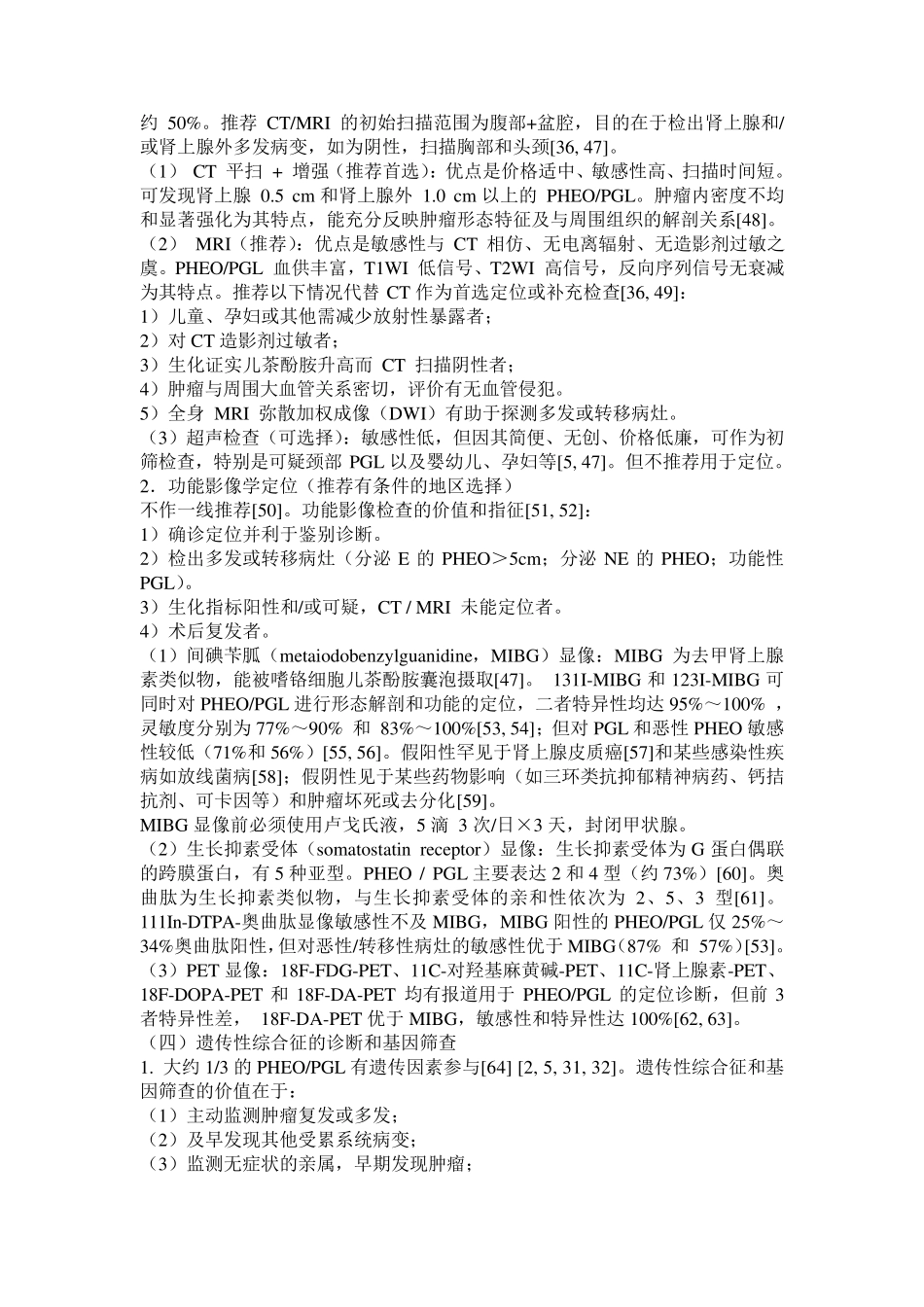 肾上腺外科疾病诊断治疗指南_第3页