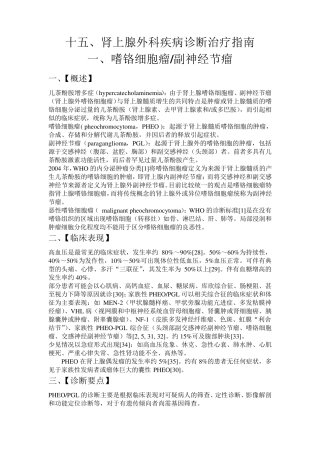 肾上腺外科疾病诊断治疗指南