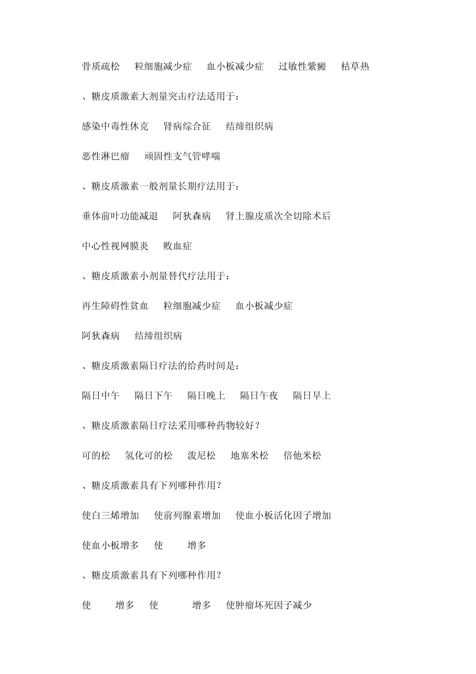 肾上腺皮质激素类药物_第3页
