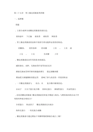 肾上腺皮质激素类药物