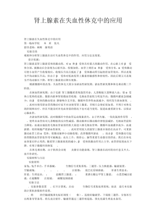 肾上腺素在失血性休克中的应用