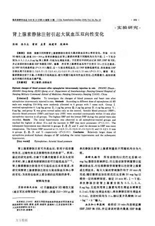 肾上腺素静脉注射引起大鼠血压双向性变化
