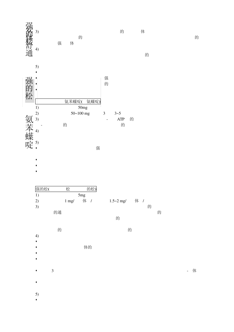 肾内常用药物用法用量药理作用及不良反应_第2页
