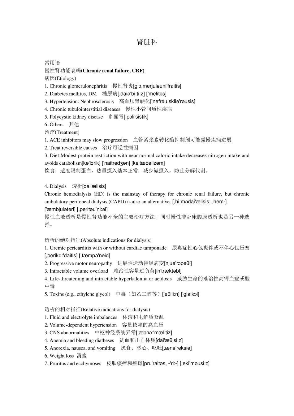 肾内科专业英语词汇_第1页