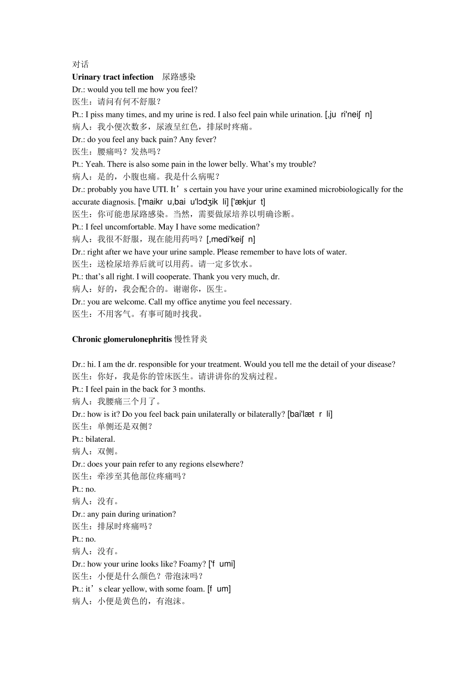 肾内科专业英语词汇_第2页