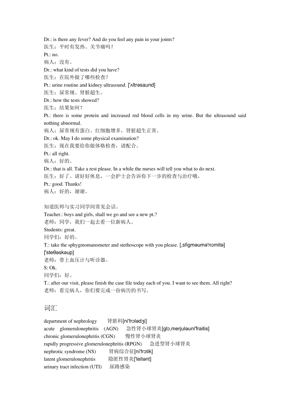 肾内科专业英语词汇_第3页