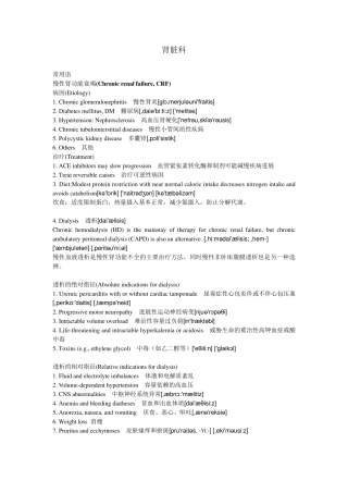 肾内科专业英语词汇
