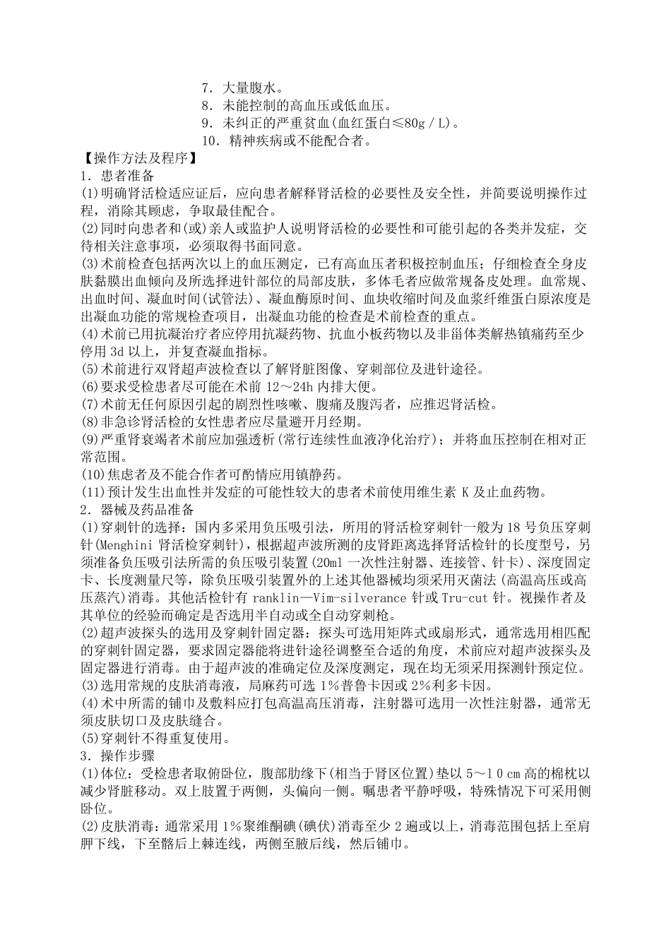 肾内科临床技术操作规范_第3页