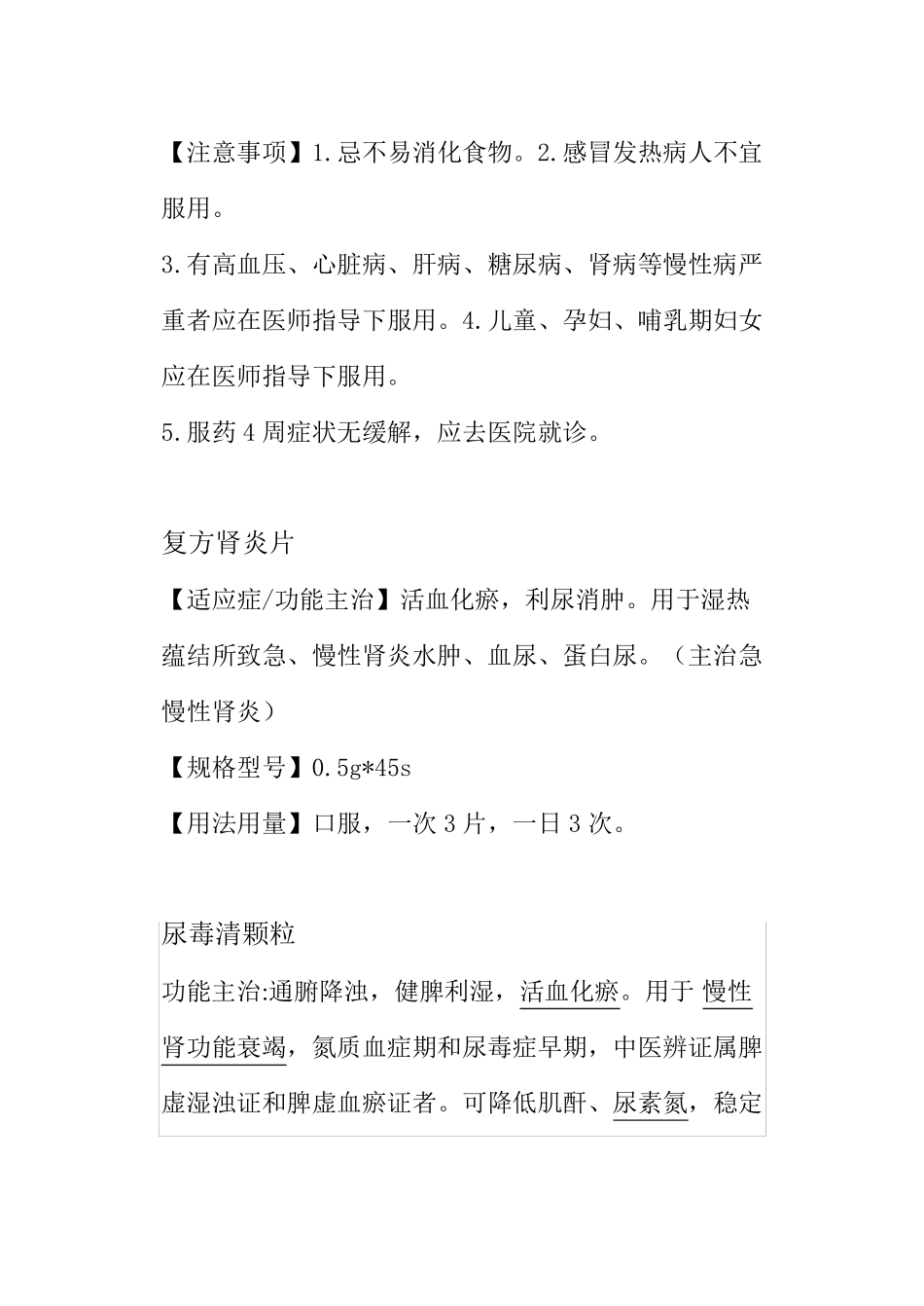 肾内科常用药物)_第3页