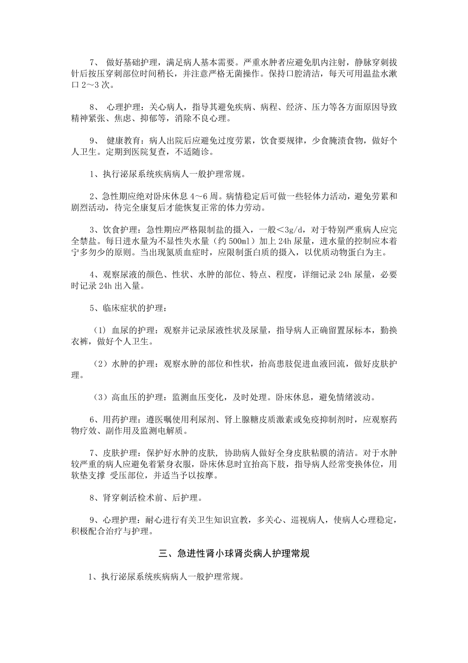 肾内科护理常规_第2页