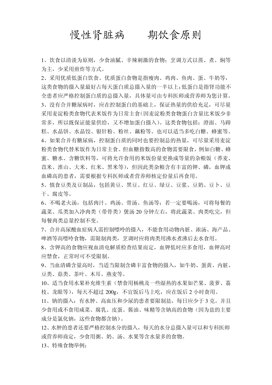 肾内科饮食原则_第1页