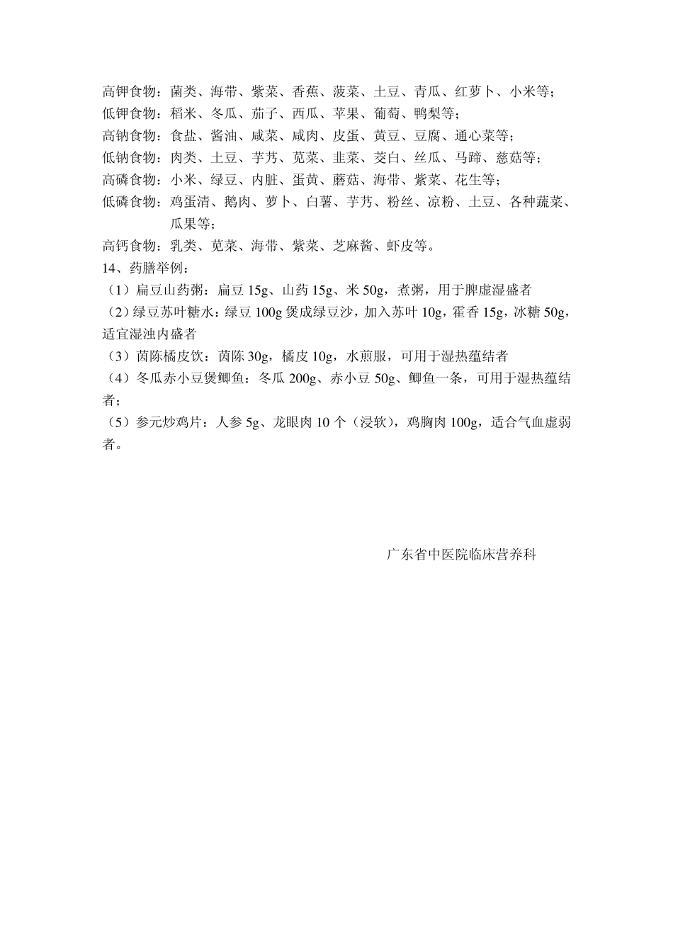 肾内科饮食原则_第2页