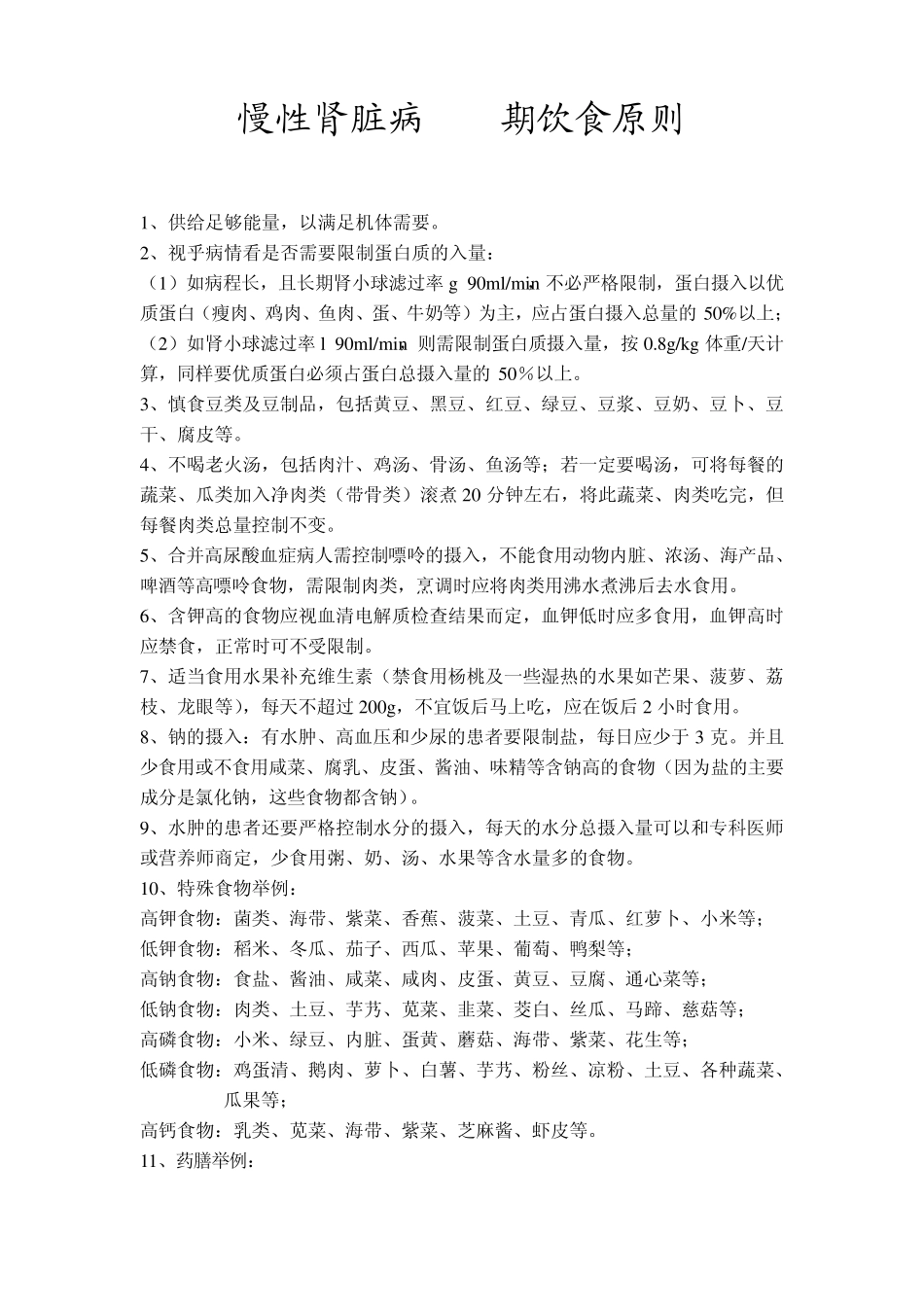 肾内科饮食原则_第3页