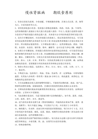 肾内科饮食原则