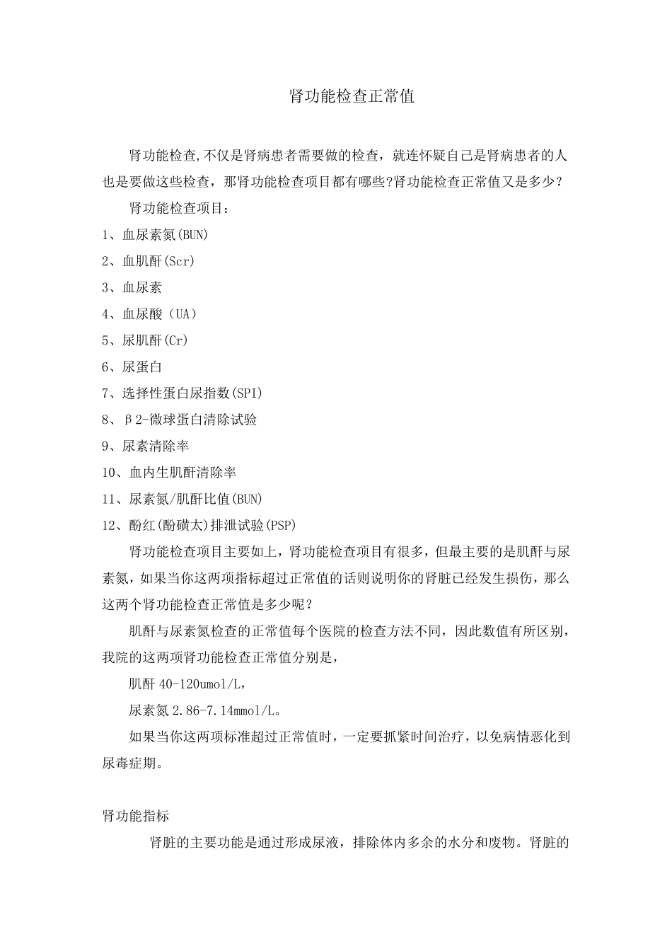 肾功能检查正常值_第1页