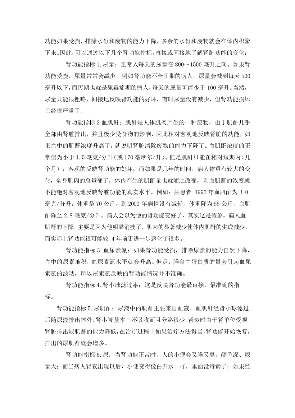 肾功能检查正常值_第2页